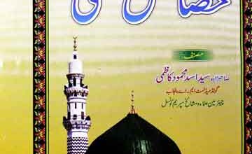 Khasais Mustafa (S.A.W)