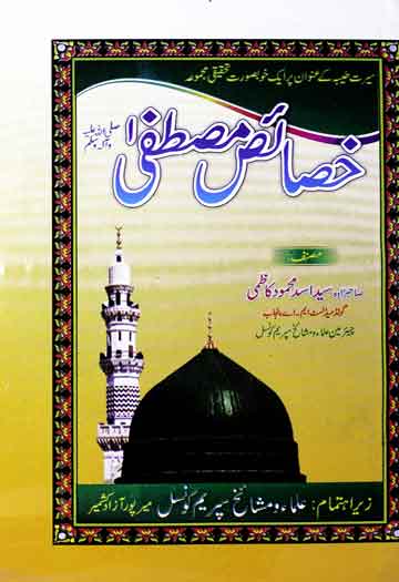 Khasais Mustafa (S.A.W)