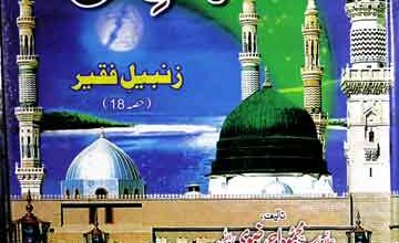 خصائص مصطفی 5 Khasais Mustafa SA