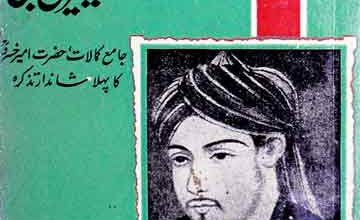 خسرو شیریں زباں 2 Khusro Sherin Zuban