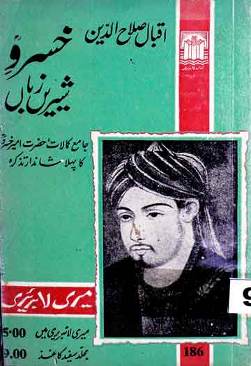 Khusro Sherin Zuban