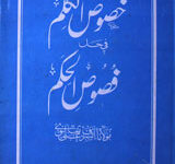 Khusoos-ul-Kalam Fi Hal Fasoos-ul-Hikam