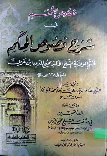 Sharah Fusoos-ul-Hikam