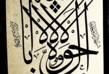 خط و خطاطان (حالات خطاطان، نقاشان، مذہبان، قاطعان و جلد سازان ایران و ترکی)، ترجمہ از رحیم چاوش اکبری 7 Khatt-o-Khtatan