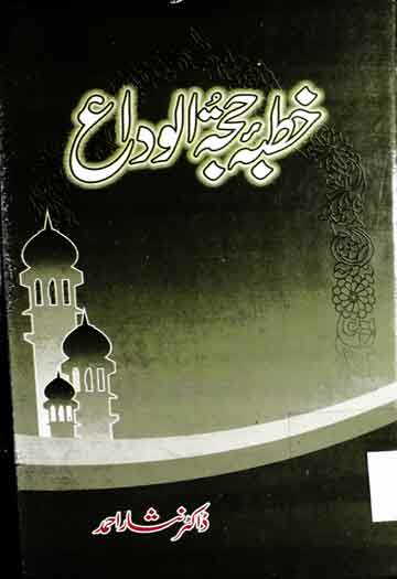 Khutba Hujjatul Wida