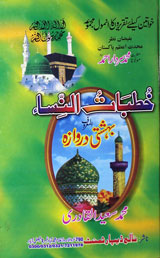 خطبات النساء 1 Khutba-tun-nissa