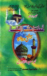 خُطباتُ النسا 1 Hutbaat un Nisa