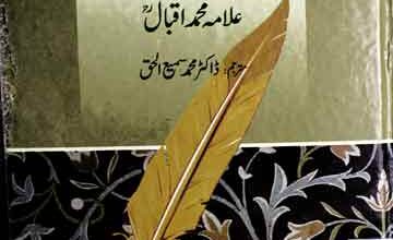 خطبات اقبال 4 Khutbat-e-Iqbal