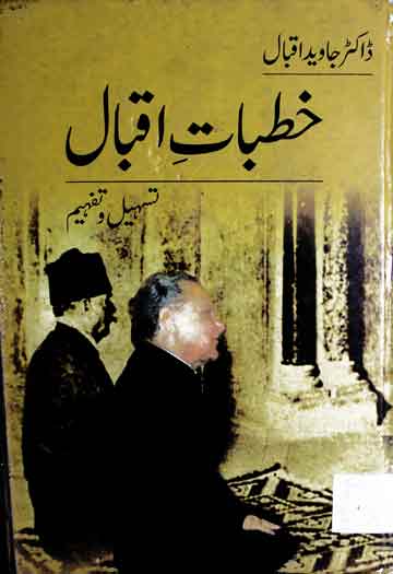 خطبات اقبال تسہیل و تفہیم 1 Khutbat-e-Iqbal