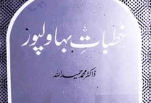 خطبات بہاولپور 6 Khutbat-e-Bahawalpur