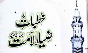 Khutbat-e-Zia ul Ummat