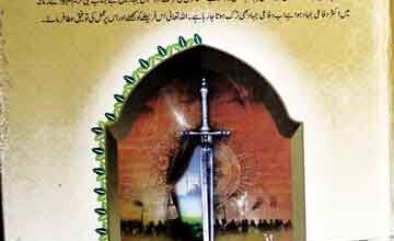 خطبات غزوات رسول صلی اللہ علیہ و آلہ وسلم 4 Khutbat-e-Ghazwat-e-Rasool SAW