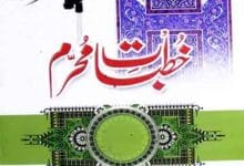 Khutbat-e-Muharram