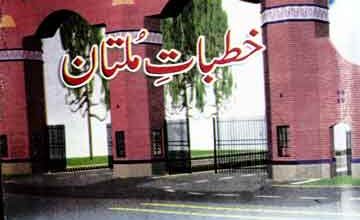 خطبات ملتان 4 Khutbat-e-Multan