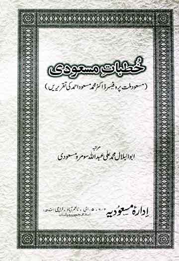 Khutbat-e-Masoodi