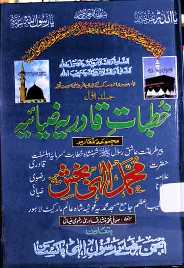 Khutbat-e-Ziyaia