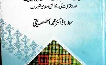 خطبات صدیقی 2 Khutbat-e-Siddiquie