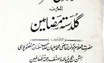 خطبات سلیمانی 3 Khutbat-e-Sulemani
