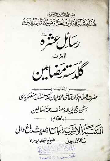 خطبات سلیمانی 1 Khutbat-e-Sulemani