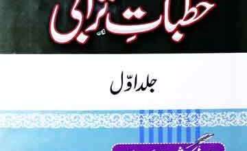 Khutbaat Turabi Part 1