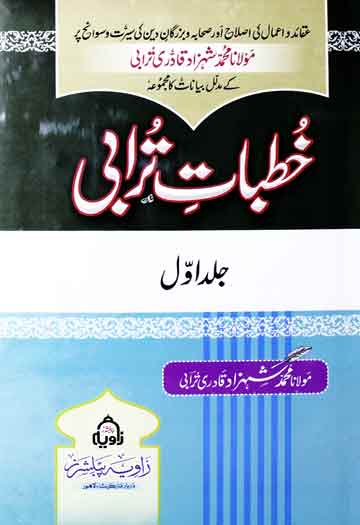 Khutbaat Turabi Part 1