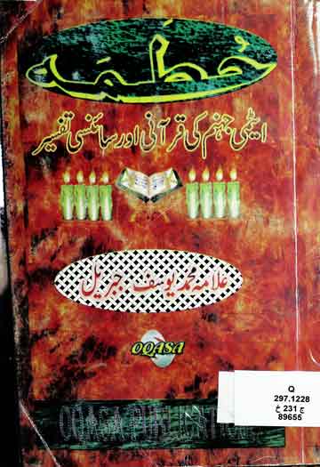 خطمہ 1 Khatama