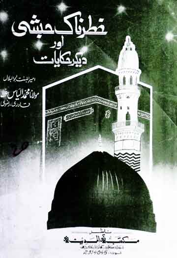 Khatarnak Habshi Or Dekar Hakayat