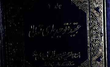 خلاصہ تفسیر القرآن 5 Khulasa Tafseer Ul Quran