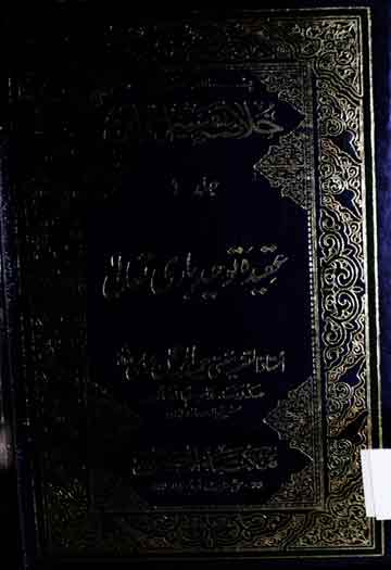 Khulasa Tafseer Ul Quran