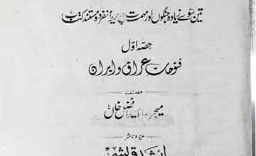 Khulfa Rashideen Ki Jangi Hikmat-e-Amli