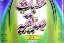 خطبات صدیقیہ 15 Khutbaat-e-Siddiqia