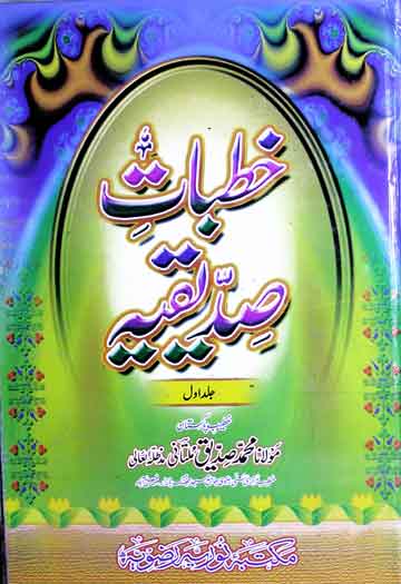 Khutbaat-e-Siddiqia