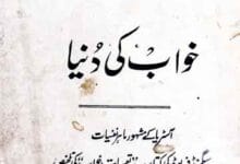 خواب کی دنیا ترجمہ کتاب تعبیرات خواب از سگمنڈ فریوڈ 18 Khawab Ki Dunya