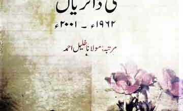 خواجہ خان محمد کی ڈائریاں 1962ء تا 2001ء۔ 3 Khawja Khan Muhammad Ki Dairian