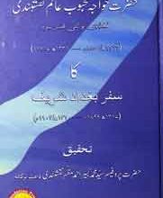 Hazrat Khowaja Mehboob Alam ka Safar