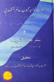 Hazrat Khowaja Mehboob Alam ka Safar