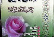 Khawateen Ka Dini Muallim