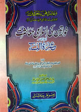 Khawateen Ki Islami Mashrat