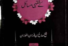 Khawateen Ke Fiqhi Masael
