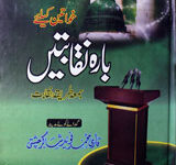 Khawateen Ke Liey Bara Naqaabaten