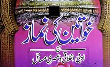 Khawateen Ki Namaz