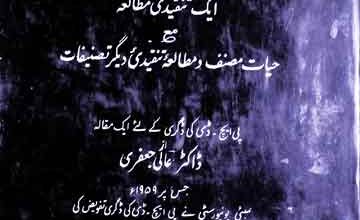 خوب ترنگ (اردو کی منظوم قدیم کتاب کا تنقیدی و لسانی جائزہ)، مرتبہ عالی جعفری 5 Khoob Tarang