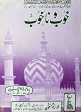 خوب وناخوب 5 Khoob-O-Nakhoob