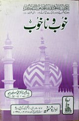 خوب وناخوب 1 Khoob-O-Nakhoob