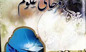 Khud Shanasi Aor Rohani Uloom