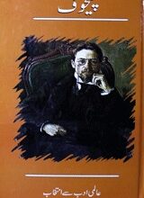 چیخوف 2 Chekhoof