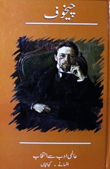 چیخوف 1 Chekhoof