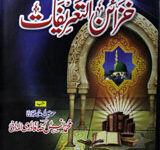 خزائن التعریفات 7 Khazain-al-Taarifaat