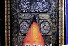 خزینہ الطالبین 8 Khazeena-tul-Talibeen