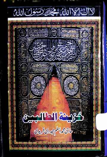 Khazeena-tul-Talibeen